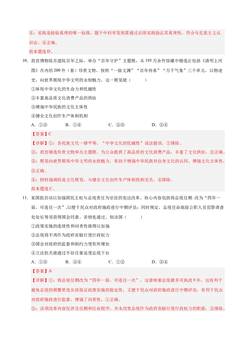 《政治一模提分卷（河北、贵州、广西、甘肃专用）（全解全析）_zheng治_2026年-政治高考专项复习_2026年高考第一二三次模拟考试政治-G181_高考政治第一次模拟卷23套_2026版》第7页预览