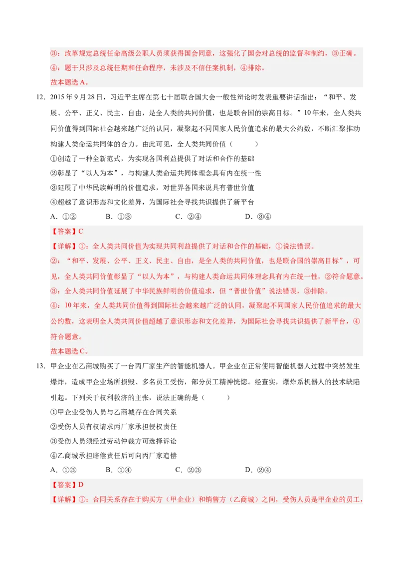 《政治一模提分卷（河北、贵州、广西、甘肃专用）（全解全析）_zheng治_2026年-政治高考专项复习_2026年高考第一二三次模拟考试政治-G181_高考政治第一次模拟卷23套_2026版》第8页预览