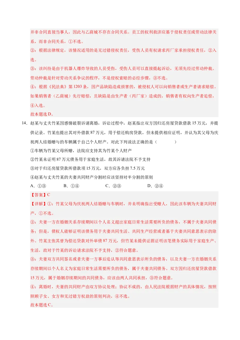 《政治一模提分卷（河北、贵州、广西、甘肃专用）（全解全析）_zheng治_2026年-政治高考专项复习_2026年高考第一二三次模拟考试政治-G181_高考政治第一次模拟卷23套_2026版》第9页预览