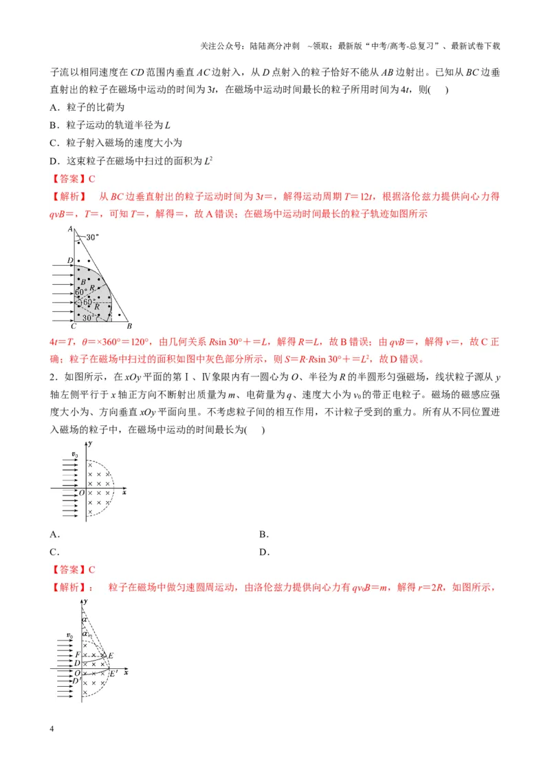 《第48讲动态圆、磁聚焦和磁发散问题（讲义）（教师版）_04-物理-高考总复习_一轮复习_2025年_2025年高考物理一轮复习讲义+练习+课件（新教材新高考）_第十一章磁场》第4页预览