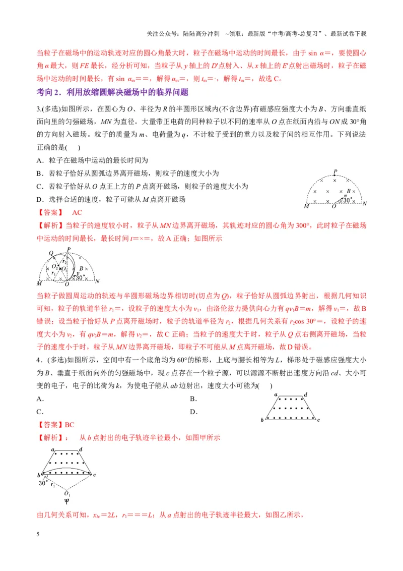 《第48讲动态圆、磁聚焦和磁发散问题（讲义）（教师版）_04-物理-高考总复习_一轮复习_2025年_2025年高考物理一轮复习讲义+练习+课件（新教材新高考）_第十一章磁场》第5页预览