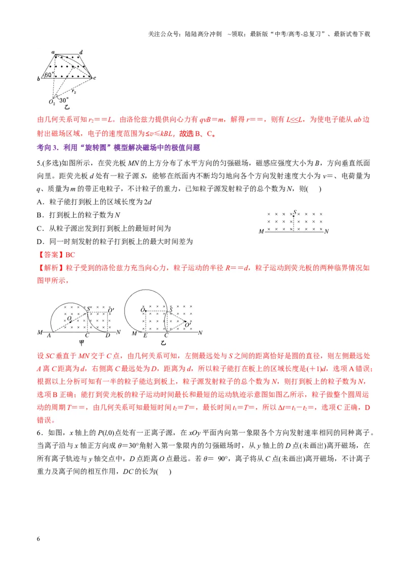 《第48讲动态圆、磁聚焦和磁发散问题（讲义）（教师版）_04-物理-高考总复习_一轮复习_2025年_2025年高考物理一轮复习讲义+练习+课件（新教材新高考）_第十一章磁场》第6页预览