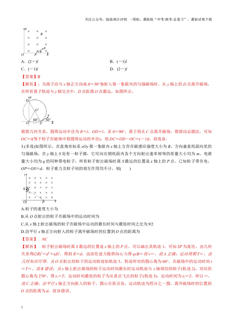 《第48讲动态圆、磁聚焦和磁发散问题（讲义）（教师版）_04-物理-高考总复习_一轮复习_2025年_2025年高考物理一轮复习讲义+练习+课件（新教材新高考）_第十一章磁场》第7页预览