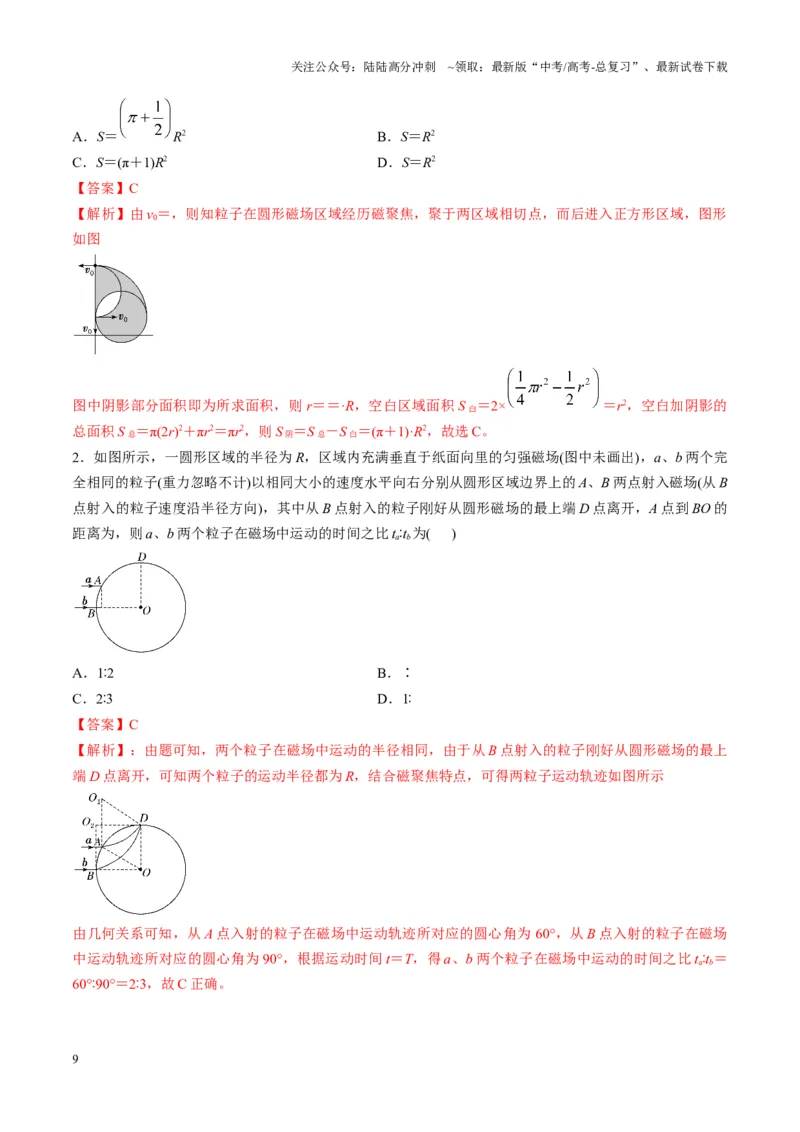 《第48讲动态圆、磁聚焦和磁发散问题（讲义）（教师版）_04-物理-高考总复习_一轮复习_2025年_2025年高考物理一轮复习讲义+练习+课件（新教材新高考）_第十一章磁场》第9页预览