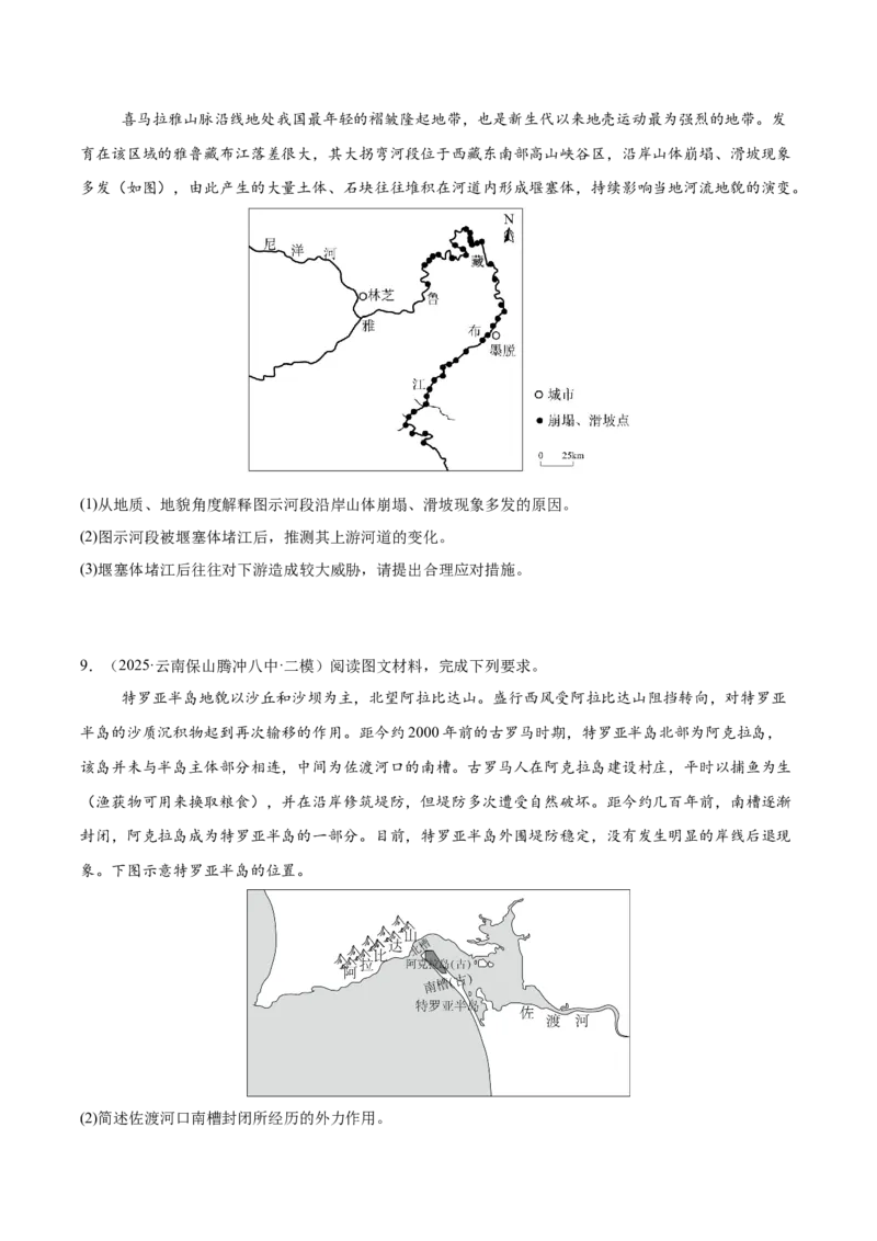 《专题03地质地貌、植被土壤和自然环境整体性与差异性（学生版）_地理_2026年-地理高考专项复习_2025年高考地理二模试题分类汇编（云南专用）》第4页预览