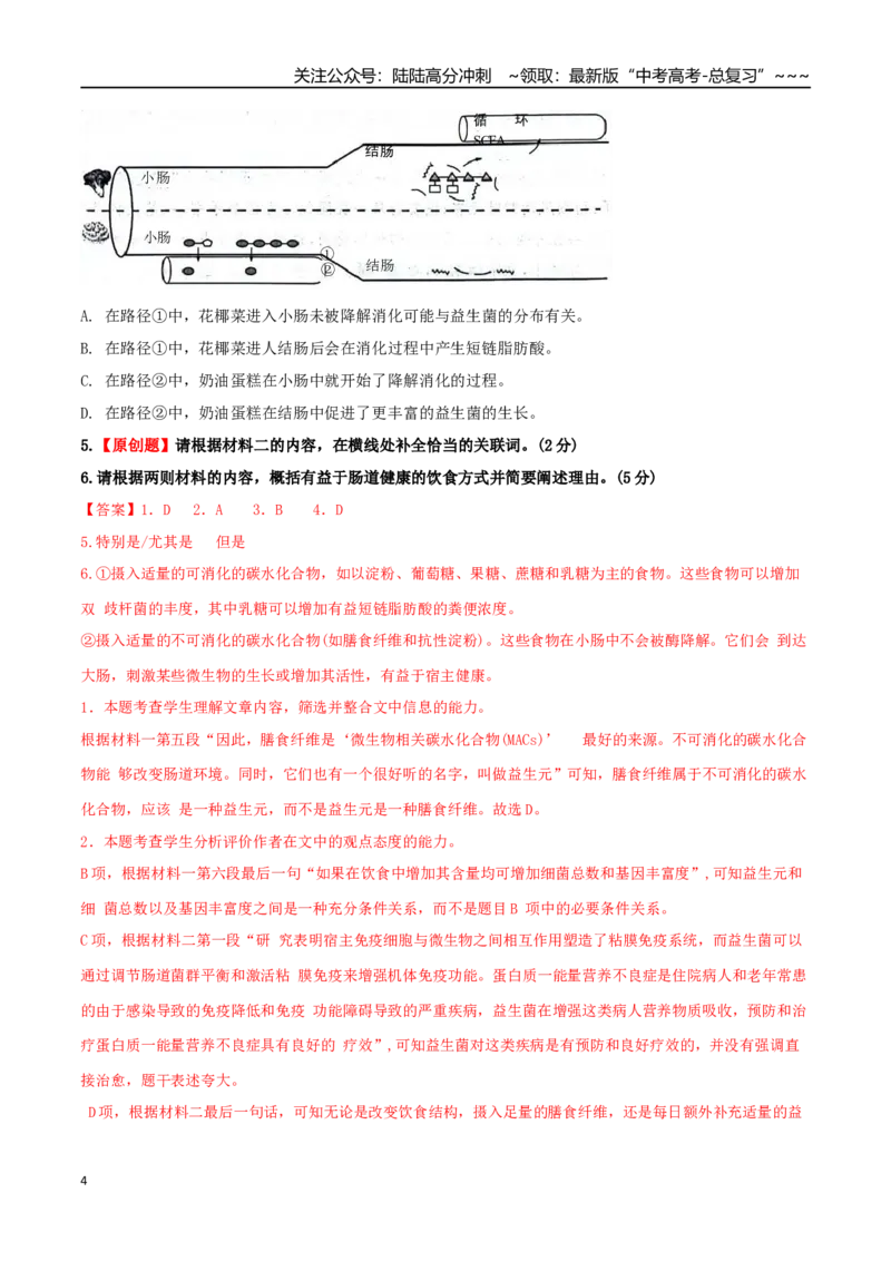 《语文一模提分卷01（浙江专用）（全解全析）_专项复习_2026年-语文专项复习_2026年高考第一二三次模拟考试语文-G181_高考语文第一次模拟卷18套_2026版》第4页预览