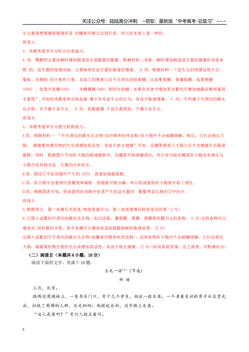 《语文一模提分卷01（浙江专用）（全解全析）_专项复习_2026年-语文专项复习_2026年高考第一二三次模拟考试语文-G181_高考语文第一次模拟卷18套_2026版》第5页预览
