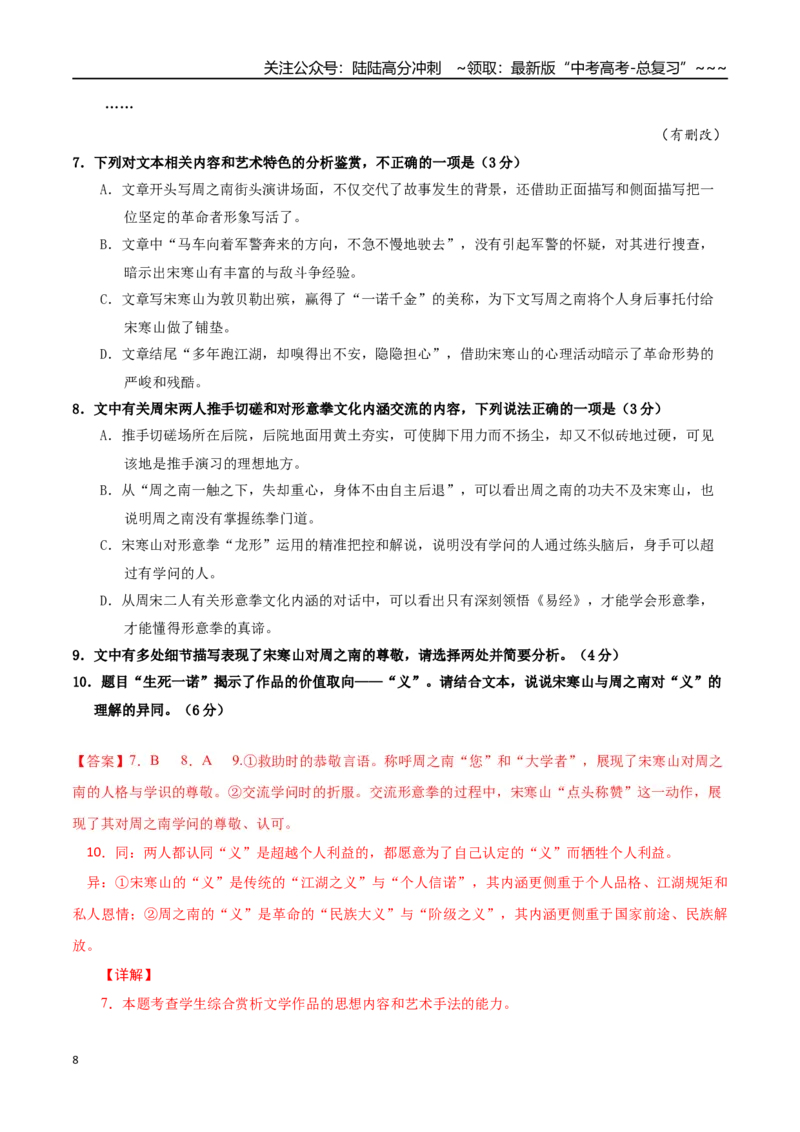 《语文一模提分卷01（浙江专用）（全解全析）_专项复习_2026年-语文专项复习_2026年高考第一二三次模拟考试语文-G181_高考语文第一次模拟卷18套_2026版》第8页预览