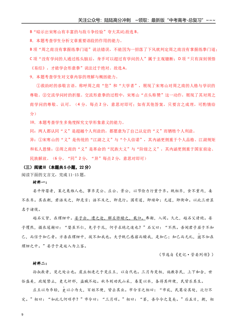 《语文一模提分卷01（浙江专用）（全解全析）_专项复习_2026年-语文专项复习_2026年高考第一二三次模拟考试语文-G181_高考语文第一次模拟卷18套_2026版》第9页预览