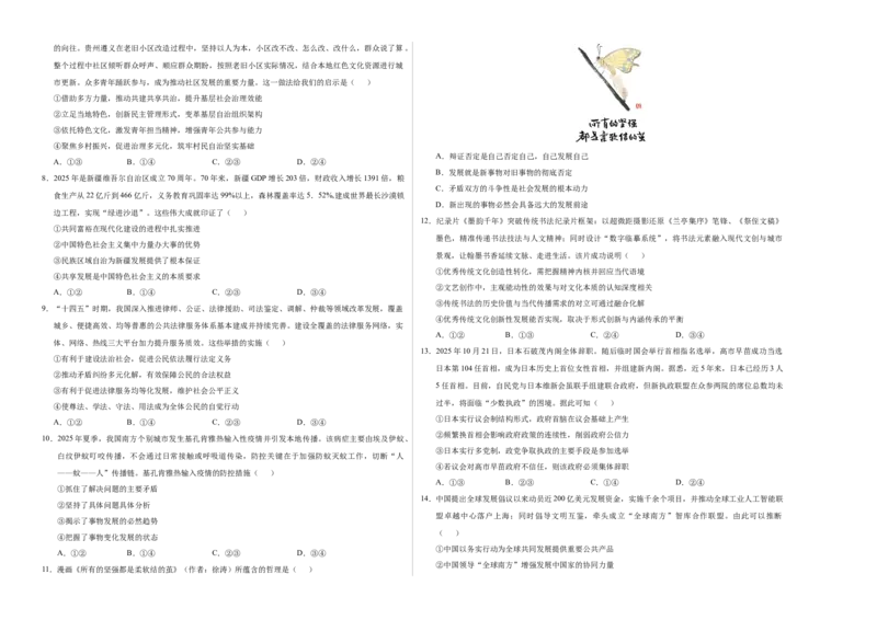 《政治一模保分卷（广东专用）（考试版A3）_zheng治_2026年-政治高考专项复习_2026年高考第一二三次模拟考试政治-G181_高考政治第一次模拟卷23套_2026版》第2页预览