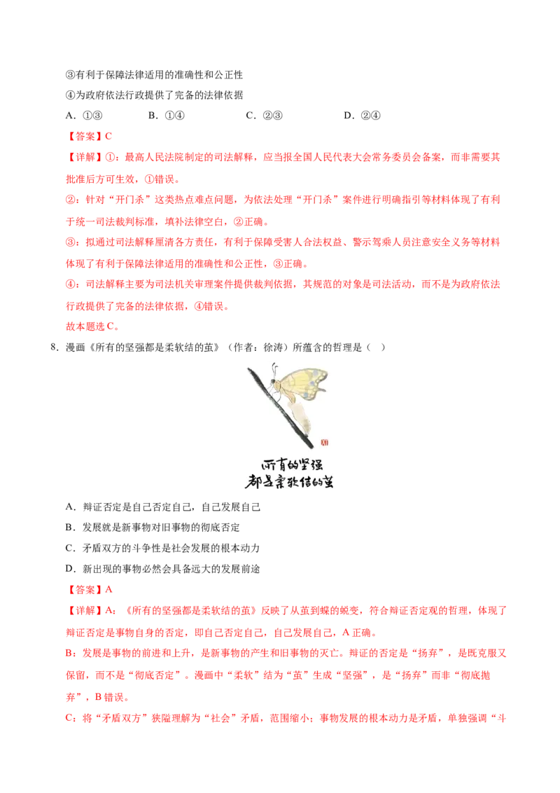 《政治一模保分卷02（江苏专用）（全解全析）_zheng治_2026年-政治高考专项复习_2026年高考第一二三次模拟考试政治-G181_高考政治第一次模拟卷23套_2026版_政治一模保分卷02（江苏专用）》第5页预览