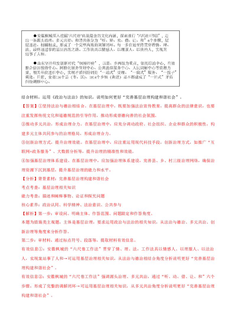 《大题03政治与法治（解析版）_zheng治_三轮冲刺_大题精做冲刺2025年高考政治大题突破+限时集训（新高考通用）》第10页预览