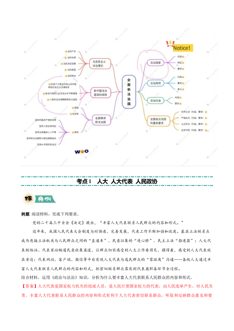 《大题03政治与法治（解析版）_zheng治_三轮冲刺_大题精做冲刺2025年高考政治大题突破+限时集训（新高考通用）》第3页预览
