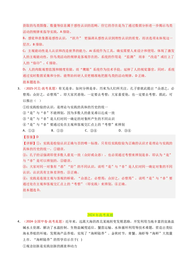 《专题08认识社会与价值选择（全国通用）（教师版）_zheng治_2026年-政治高考专项复习_三年（2023-2025）高考政治真题分类汇编（全国通用）-C430》第3页预览