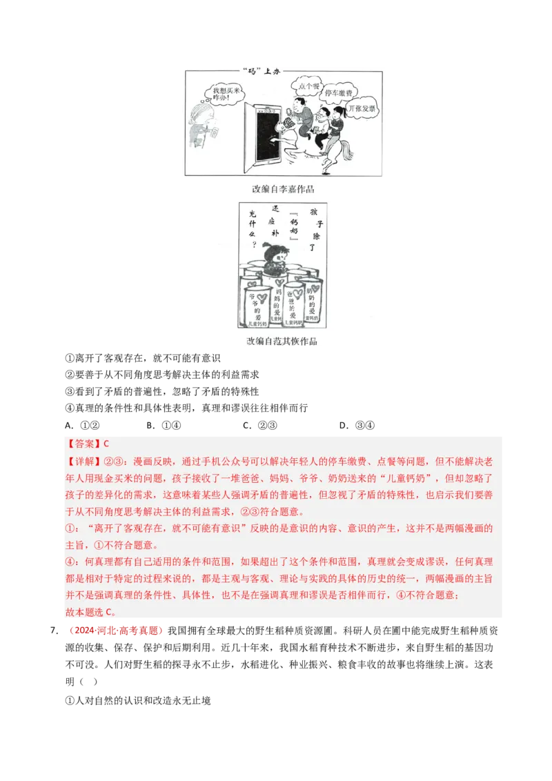 《专题08认识社会与价值选择（全国通用）（教师版）_zheng治_2026年-政治高考专项复习_三年（2023-2025）高考政治真题分类汇编（全国通用）-C430》第5页预览