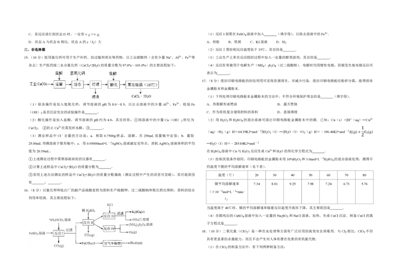 《2009年江苏省高考化学试卷(1)_高考一二三轮复习_化学_2027年高考化学专项复习_2008年-2026年化学高考真题-G427_2008-2020年高考_地方卷_江苏高考化学2008-2020_A3word版_PDF版（赠送）》第3页预览