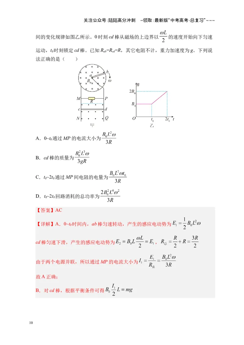 《第53讲 电磁感应中的电路和图像问题（复习讲义）（全国通用）（教师版）_04-物理-高考总复习_一轮复习_2026年-物理高考一轮复习_2026版_第十二章电磁感应》第10页预览