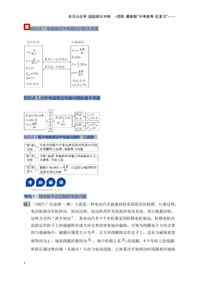 《第53讲 电磁感应中的电路和图像问题（复习讲义）（全国通用）（教师版）_04-物理-高考总复习_一轮复习_2026年-物理高考一轮复习_2026版_第十二章电磁感应》第4页预览