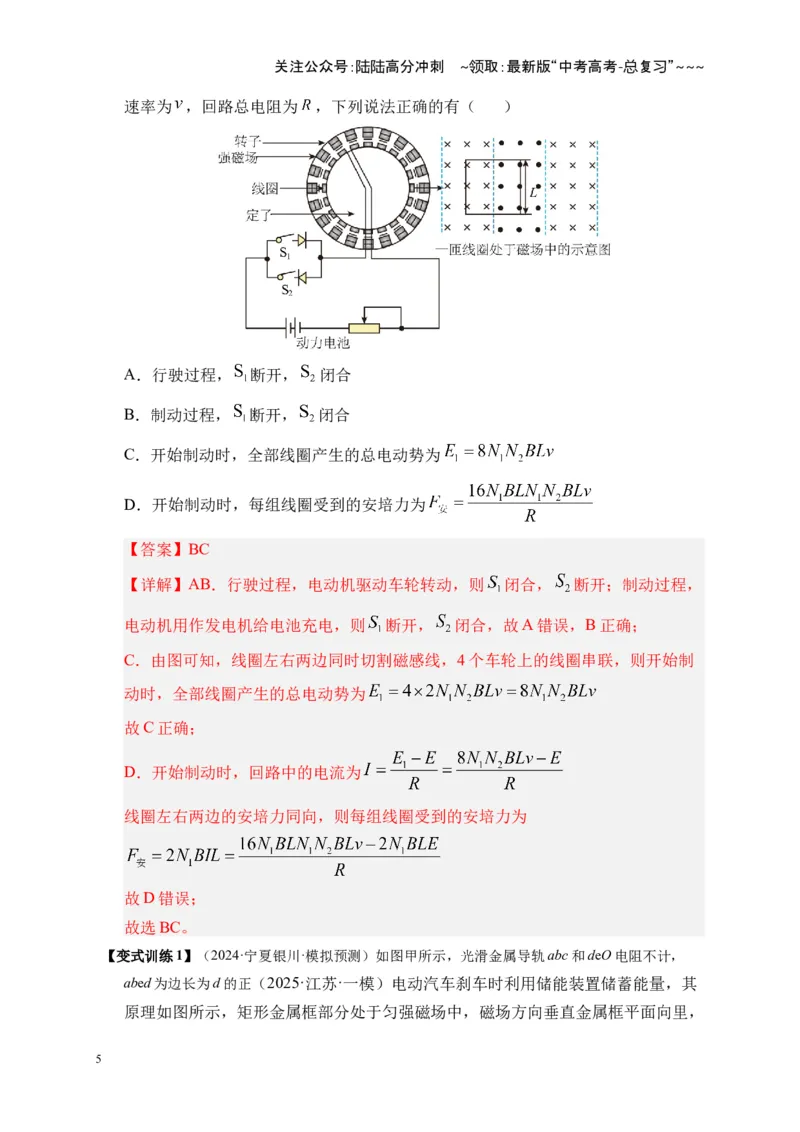 《第53讲 电磁感应中的电路和图像问题（复习讲义）（全国通用）（教师版）_04-物理-高考总复习_一轮复习_2026年-物理高考一轮复习_2026版_第十二章电磁感应》第5页预览