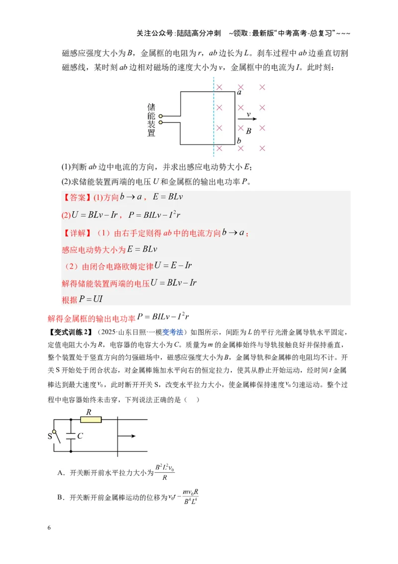 《第53讲 电磁感应中的电路和图像问题（复习讲义）（全国通用）（教师版）_04-物理-高考总复习_一轮复习_2026年-物理高考一轮复习_2026版_第十二章电磁感应》第6页预览