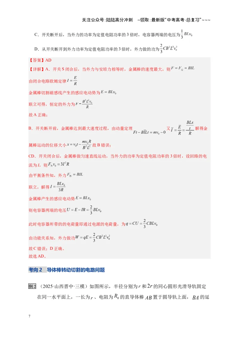 《第53讲 电磁感应中的电路和图像问题（复习讲义）（全国通用）（教师版）_04-物理-高考总复习_一轮复习_2026年-物理高考一轮复习_2026版_第十二章电磁感应》第7页预览