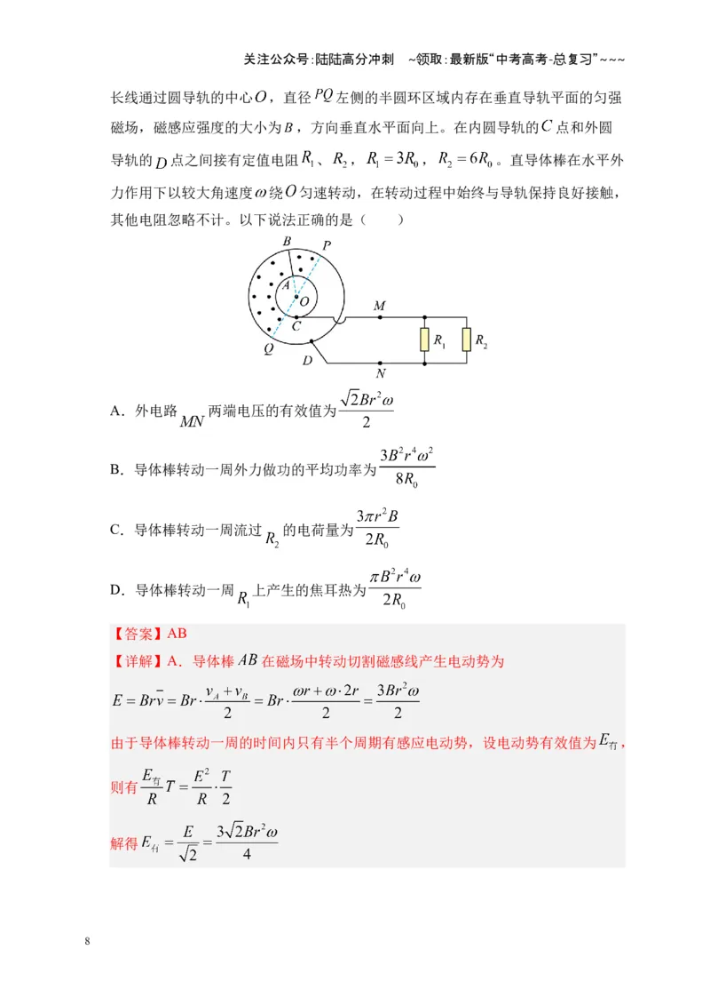 《第53讲 电磁感应中的电路和图像问题（复习讲义）（全国通用）（教师版）_04-物理-高考总复习_一轮复习_2026年-物理高考一轮复习_2026版_第十二章电磁感应》第8页预览