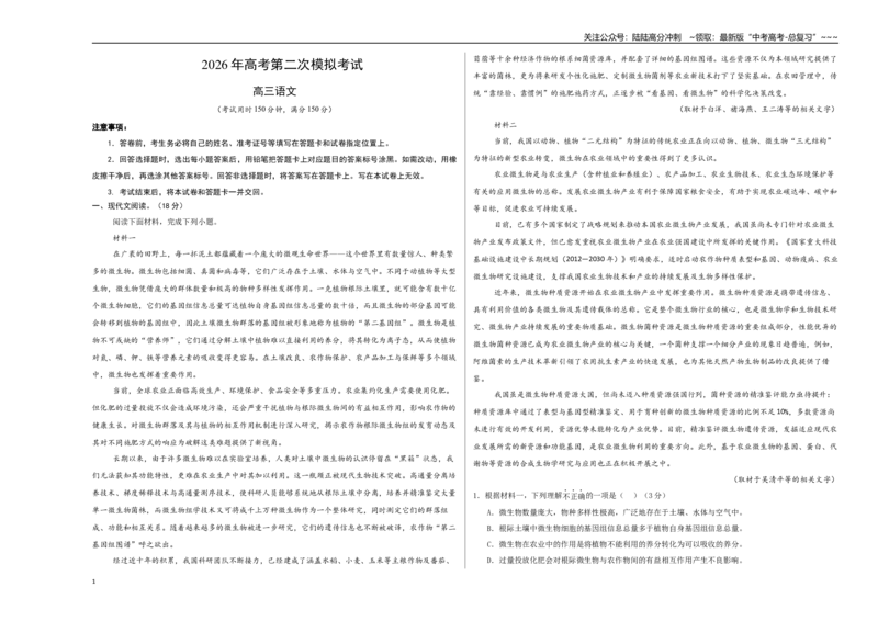 《语文二模模拟卷02（北京专用）（考试版A3）_专项复习_2026年-语文专项复习_2026年高考第一二三次模拟考试语文-G181_高考语文第二次模拟卷18套_2026版_语文二模模拟卷02（北京专用）》第1页预览
