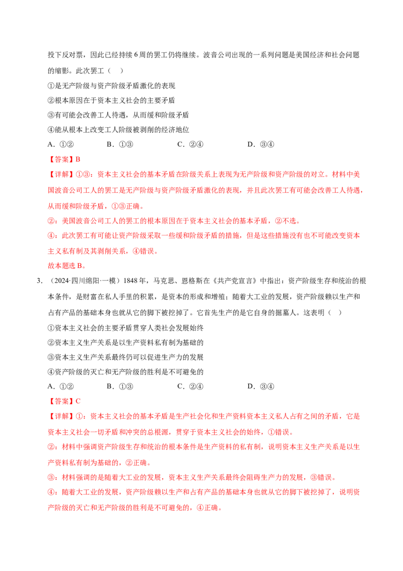 《专题01中国特色社会主义（教师版）_zheng治_2026年-政治高考专项复习_2025年高考政治一模试题分类汇编（四川专用）》第2页预览