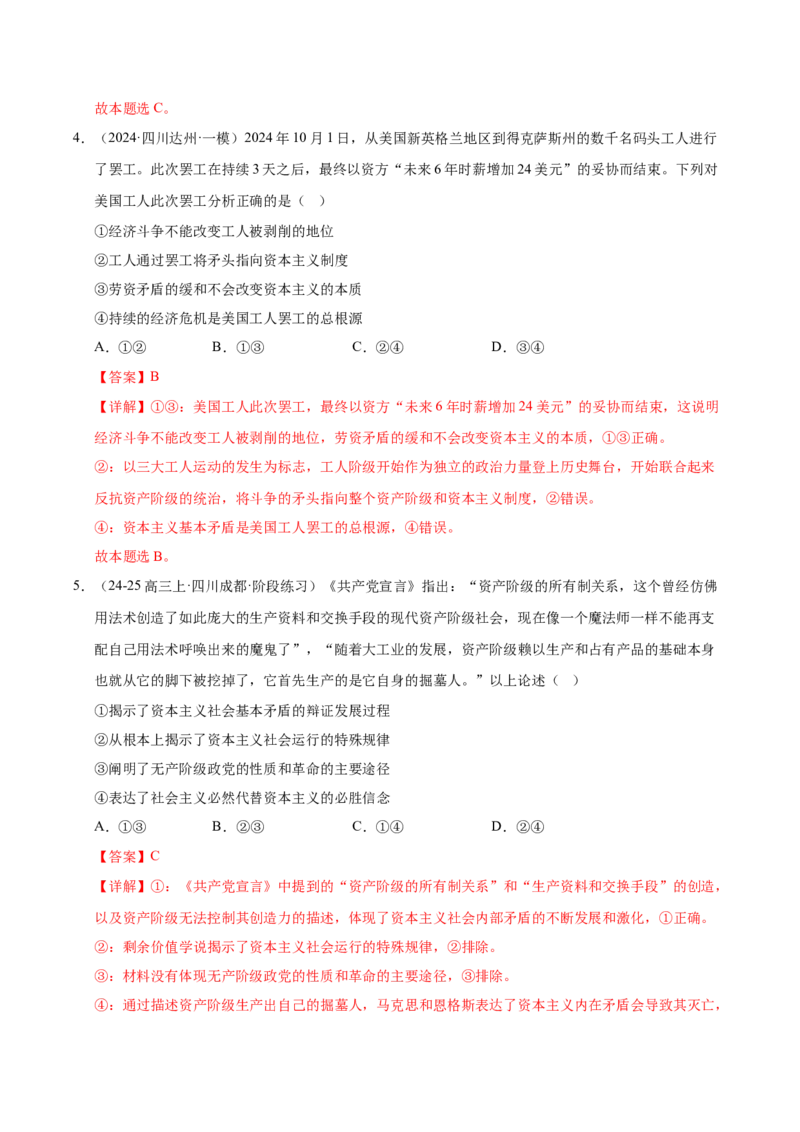 《专题01中国特色社会主义（教师版）_zheng治_2026年-政治高考专项复习_2025年高考政治一模试题分类汇编（四川专用）》第3页预览