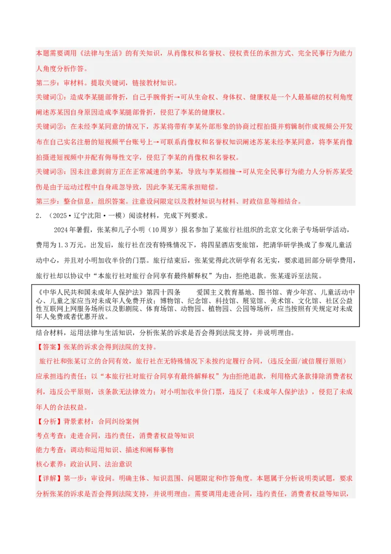 《专题06法律与生活（教师版）（精选高频主观题16题）-（黑龙江、吉林辽宁内蒙古专用）_zheng治_2026年-政治高考专项复习》第2页预览