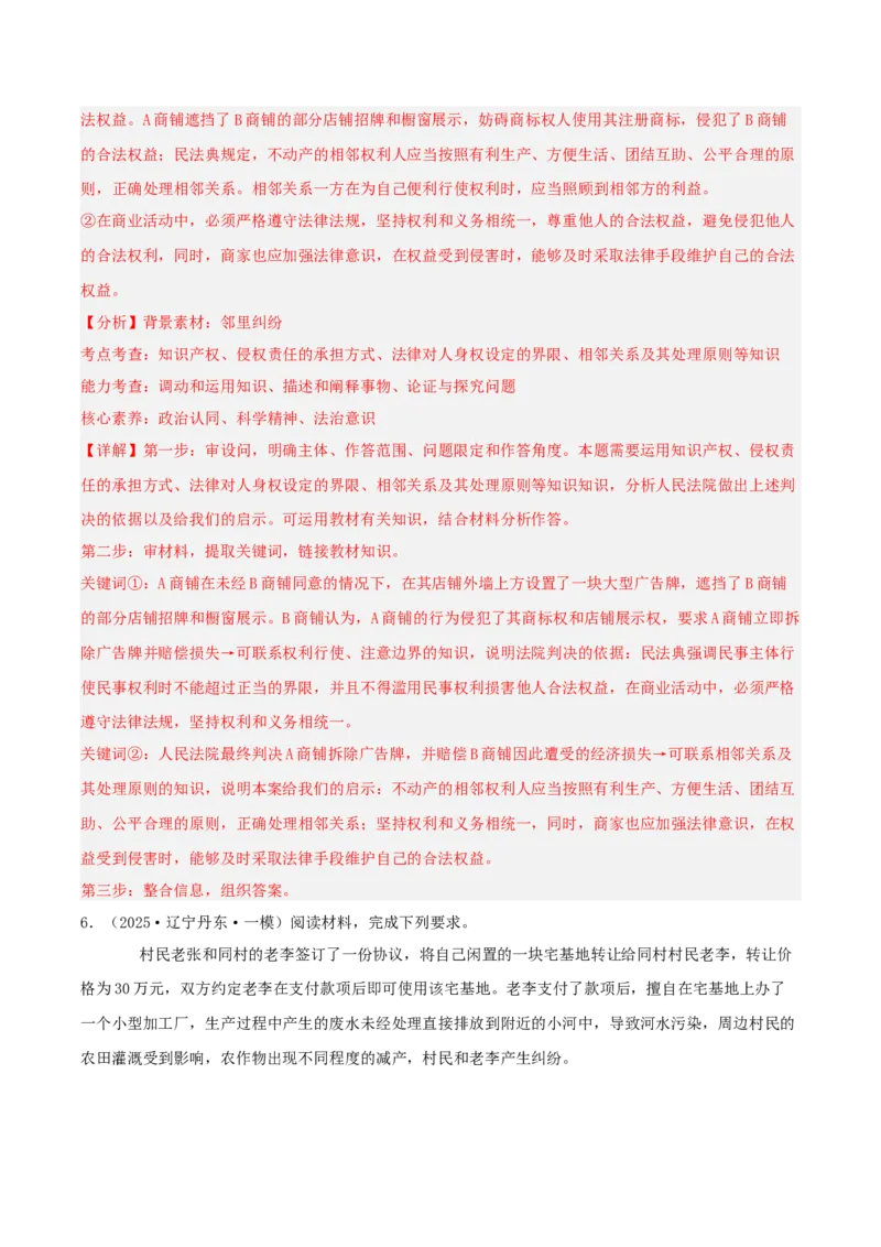 《专题06法律与生活（教师版）（精选高频主观题16题）-（黑龙江、吉林辽宁内蒙古专用）_zheng治_2026年-政治高考专项复习》第6页预览