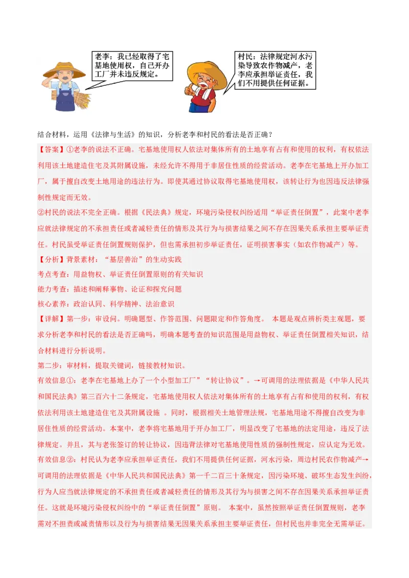 《专题06法律与生活（教师版）（精选高频主观题16题）-（黑龙江、吉林辽宁内蒙古专用）_zheng治_2026年-政治高考专项复习》第7页预览