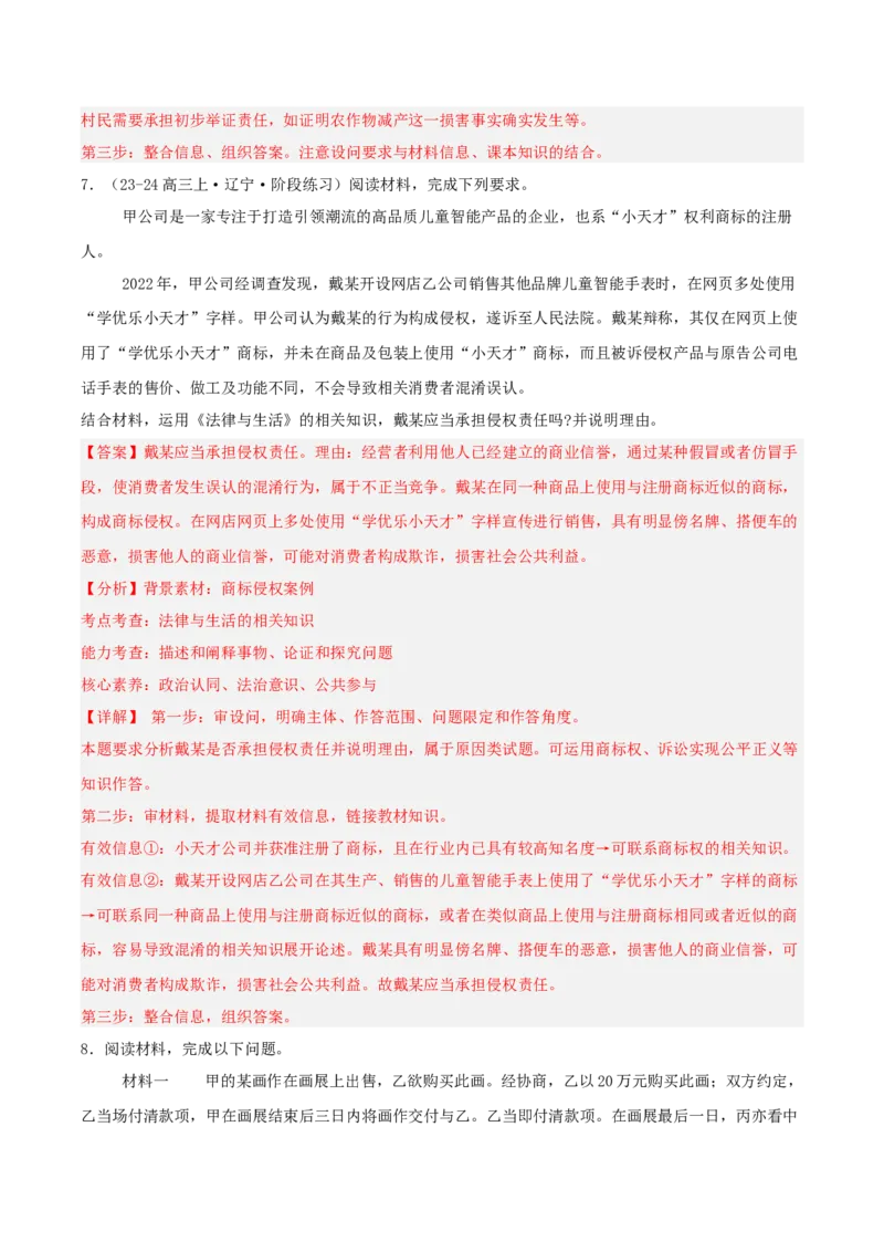 《专题06法律与生活（教师版）（精选高频主观题16题）-（黑龙江、吉林辽宁内蒙古专用）_zheng治_2026年-政治高考专项复习》第8页预览