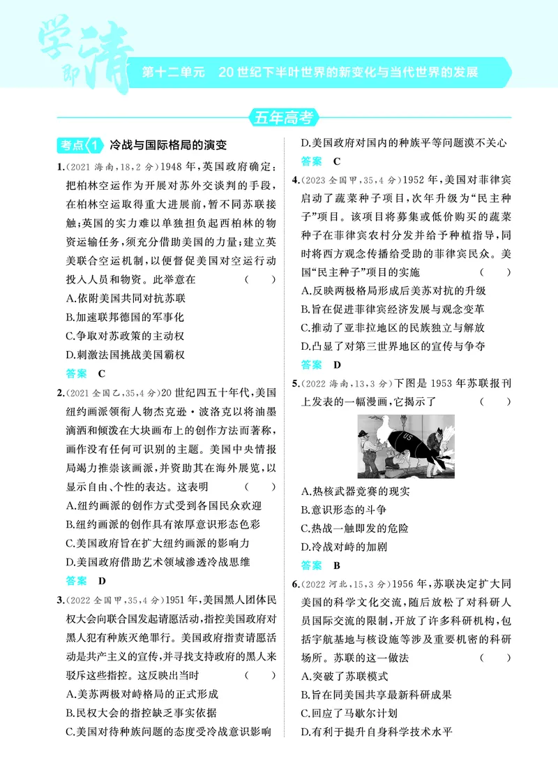 《2_6.2025版53A版新高考版练习册教师用书PDF_2025版教学资源包_（总复习系列）2025版《5年高考3年模拟》新高考版A版（⭐全科）_2025版.新高考版.选考总复习.历史.5·3A版_4_PDF教参电子书_907》第1页预览