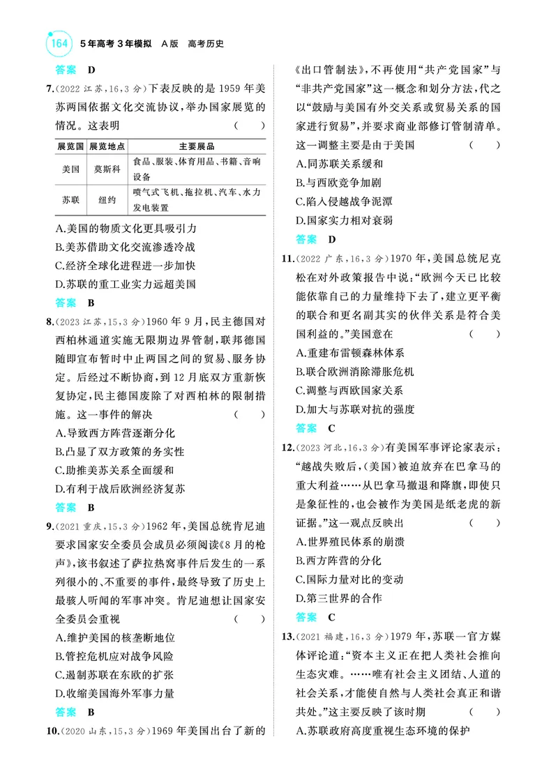 《2_6.2025版53A版新高考版练习册教师用书PDF_2025版教学资源包_（总复习系列）2025版《5年高考3年模拟》新高考版A版（⭐全科）_2025版.新高考版.选考总复习.历史.5·3A版_4_PDF教参电子书_907》第2页预览