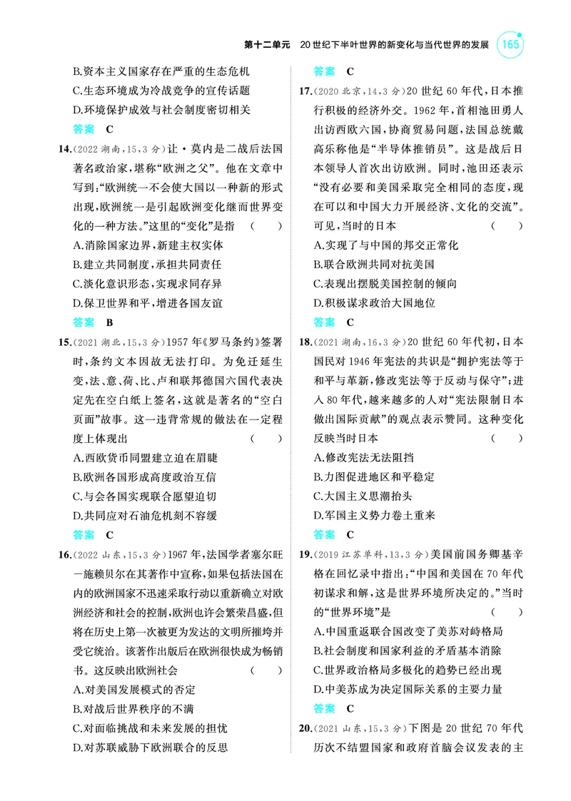 《2_6.2025版53A版新高考版练习册教师用书PDF_2025版教学资源包_（总复习系列）2025版《5年高考3年模拟》新高考版A版（⭐全科）_2025版.新高考版.选考总复习.历史.5·3A版_4_PDF教参电子书_907》第3页预览