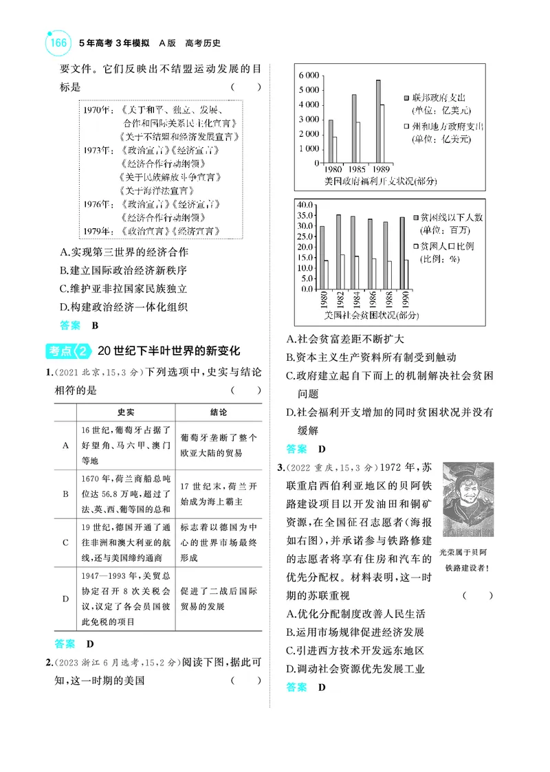 《2_6.2025版53A版新高考版练习册教师用书PDF_2025版教学资源包_（总复习系列）2025版《5年高考3年模拟》新高考版A版（⭐全科）_2025版.新高考版.选考总复习.历史.5·3A版_4_PDF教参电子书_907》第4页预览