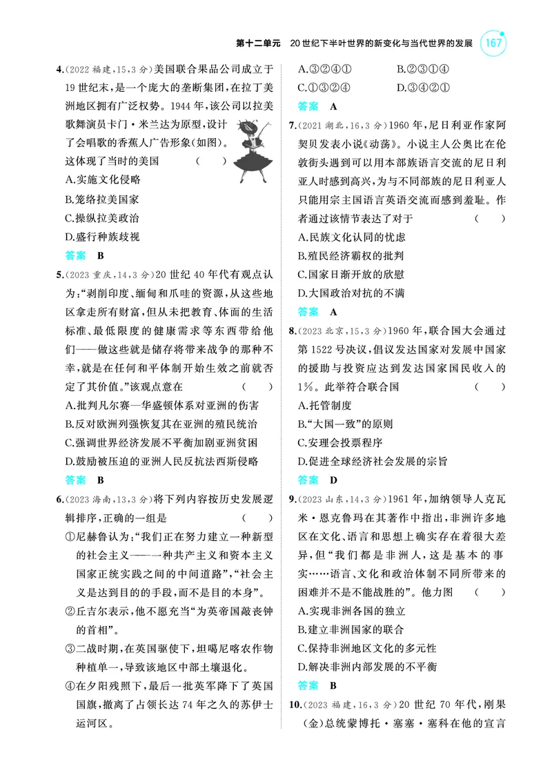 《2_6.2025版53A版新高考版练习册教师用书PDF_2025版教学资源包_（总复习系列）2025版《5年高考3年模拟》新高考版A版（⭐全科）_2025版.新高考版.选考总复习.历史.5·3A版_4_PDF教参电子书_907》第5页预览