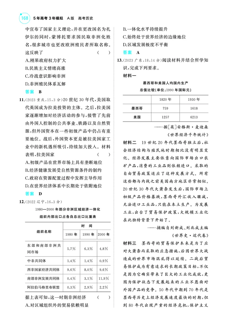《2_6.2025版53A版新高考版练习册教师用书PDF_2025版教学资源包_（总复习系列）2025版《5年高考3年模拟》新高考版A版（⭐全科）_2025版.新高考版.选考总复习.历史.5·3A版_4_PDF教参电子书_907》第6页预览