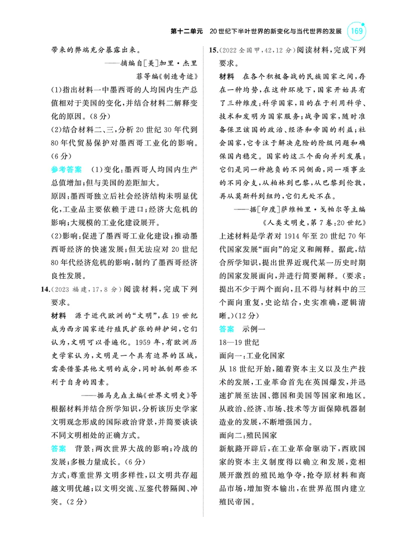《2_6.2025版53A版新高考版练习册教师用书PDF_2025版教学资源包_（总复习系列）2025版《5年高考3年模拟》新高考版A版（⭐全科）_2025版.新高考版.选考总复习.历史.5·3A版_4_PDF教参电子书_907》第7页预览