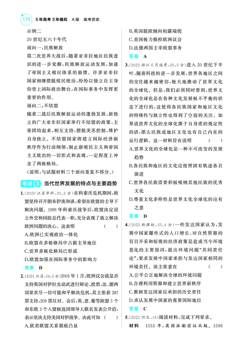《2_6.2025版53A版新高考版练习册教师用书PDF_2025版教学资源包_（总复习系列）2025版《5年高考3年模拟》新高考版A版（⭐全科）_2025版.新高考版.选考总复习.历史.5·3A版_4_PDF教参电子书_907》第8页预览