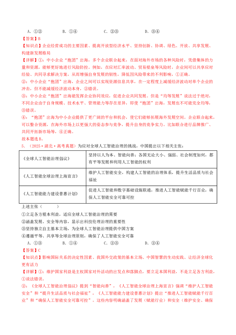 《专题11当代国际经济（全国通用）（教师版）_zheng治_2026年-政治高考专项复习_2025年高考政治和模拟题分类汇编（全国通用）-G70》第3页预览