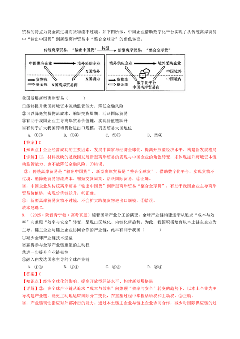 《专题11当代国际经济（全国通用）（教师版）_zheng治_2026年-政治高考专项复习_2025年高考政治和模拟题分类汇编（全国通用）-G70》第5页预览