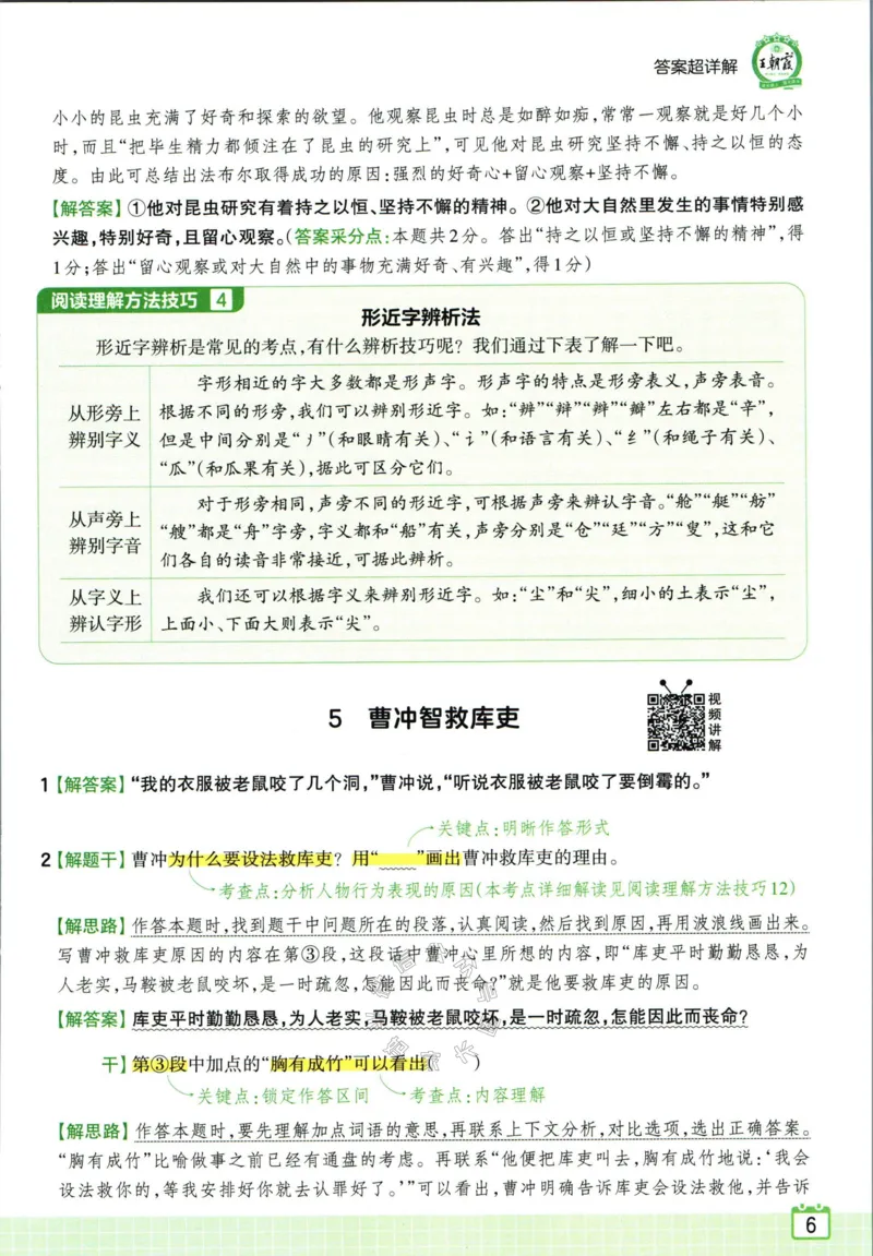 《067.王朝霞小学语文阅读训练100篇三年级答案公众号：米妈家长圈_小学1-6年级全科全套_1-6年级全科下册_三年级_其他补充资料_语文资料》第8页预览