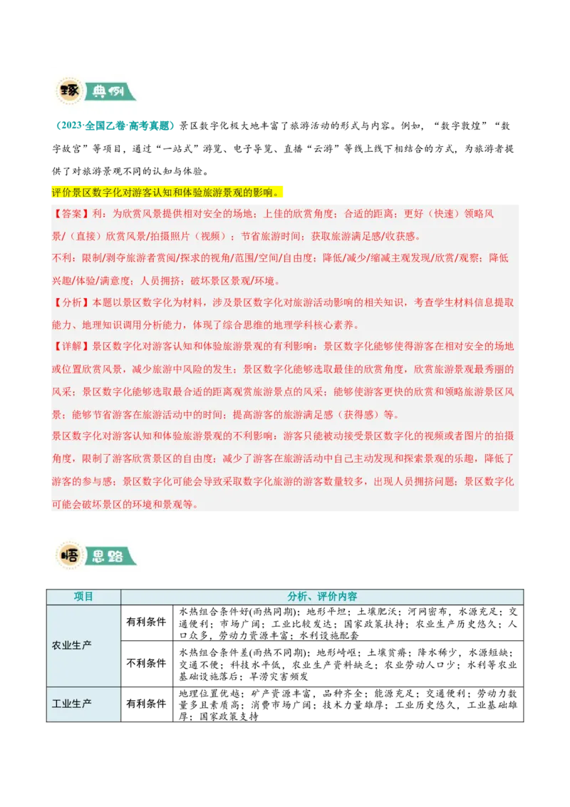 《题型06观点探究类（解析版）_地理_三轮冲刺_大题精做冲刺2025年高考地理大题突破+限时集训（新高考通用）》第2页预览