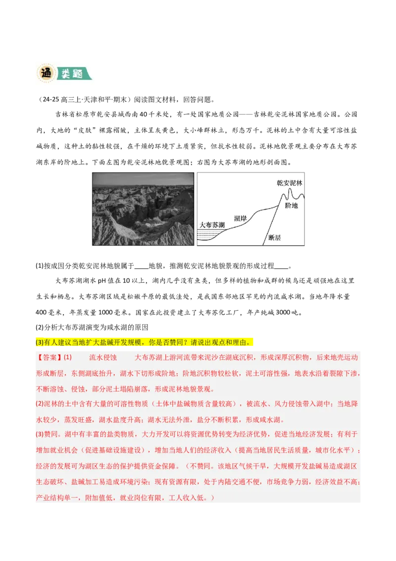 《题型06观点探究类（解析版）_地理_三轮冲刺_大题精做冲刺2025年高考地理大题突破+限时集训（新高考通用）》第7页预览
