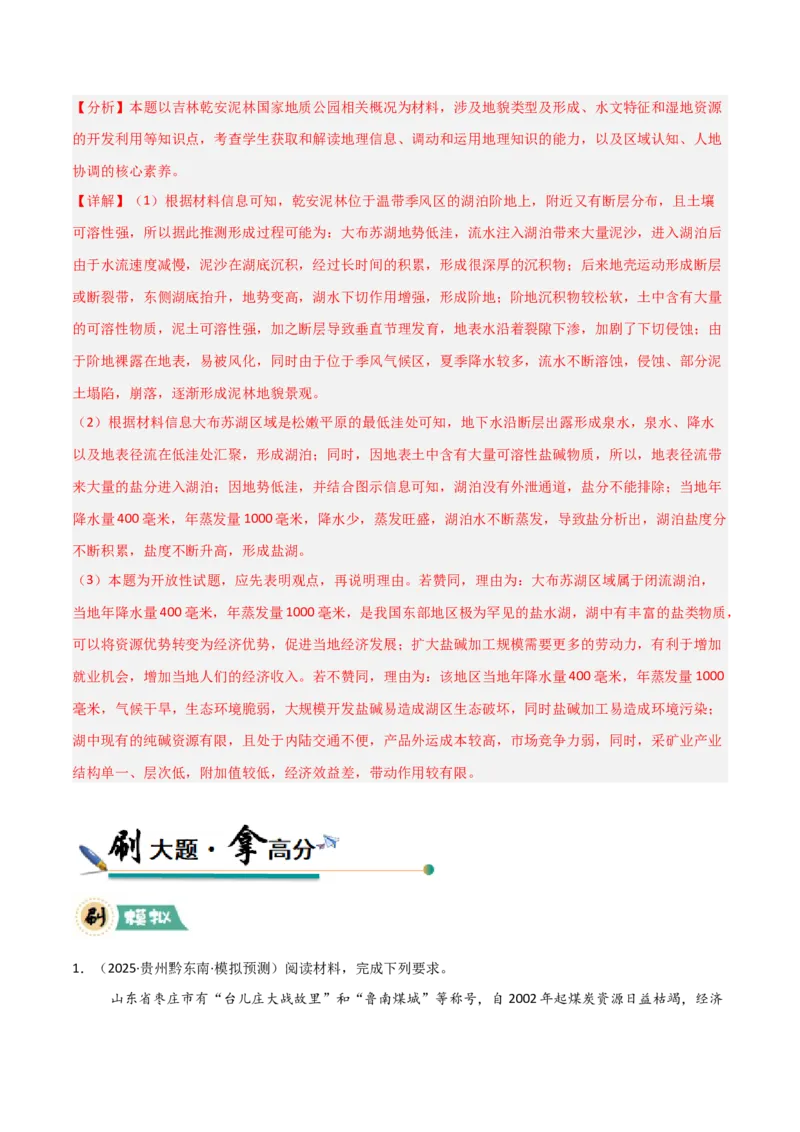 《题型06观点探究类（解析版）_地理_三轮冲刺_大题精做冲刺2025年高考地理大题突破+限时集训（新高考通用）》第8页预览