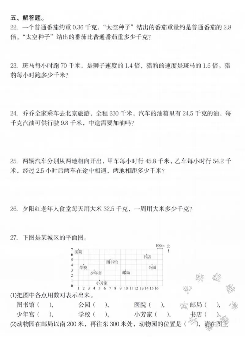 《五年级数学上册第一次月考真题检测卷SY_5年级上册同步教辅_5上数学_五上数学人教版试卷》第3页预览