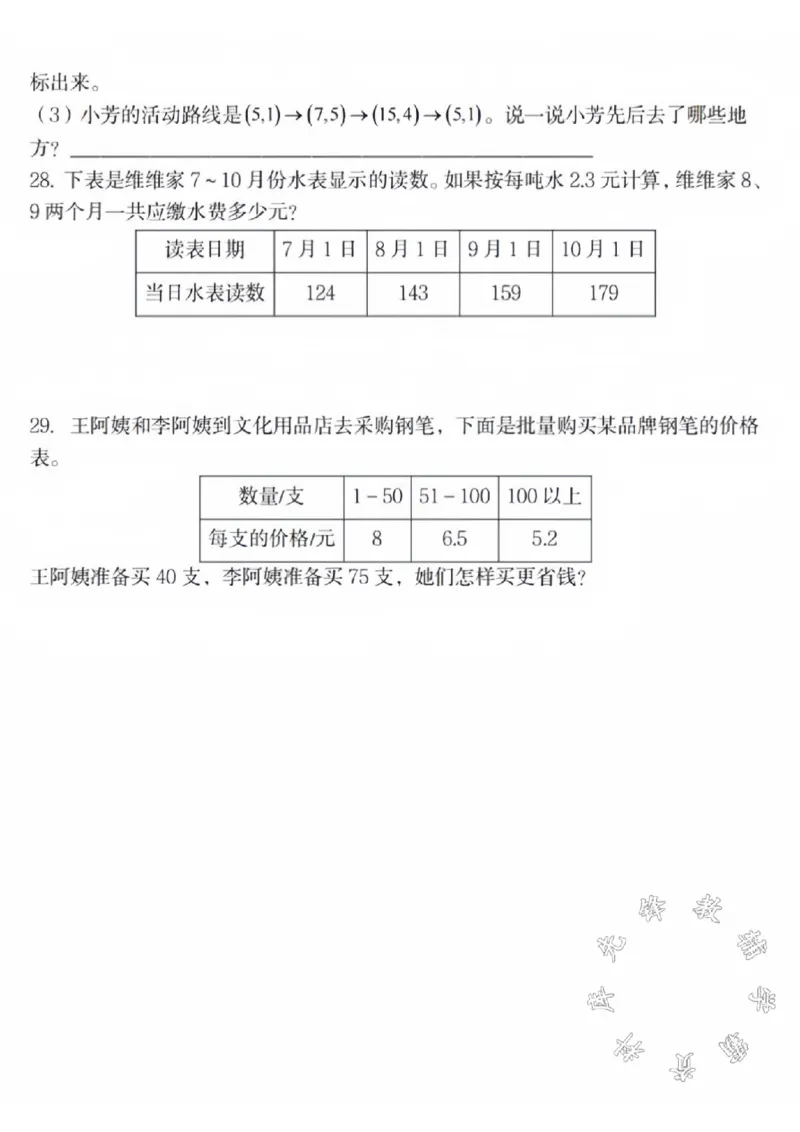 《五年级数学上册第一次月考真题检测卷SY_5年级上册同步教辅_5上数学_五上数学人教版试卷》第4页预览