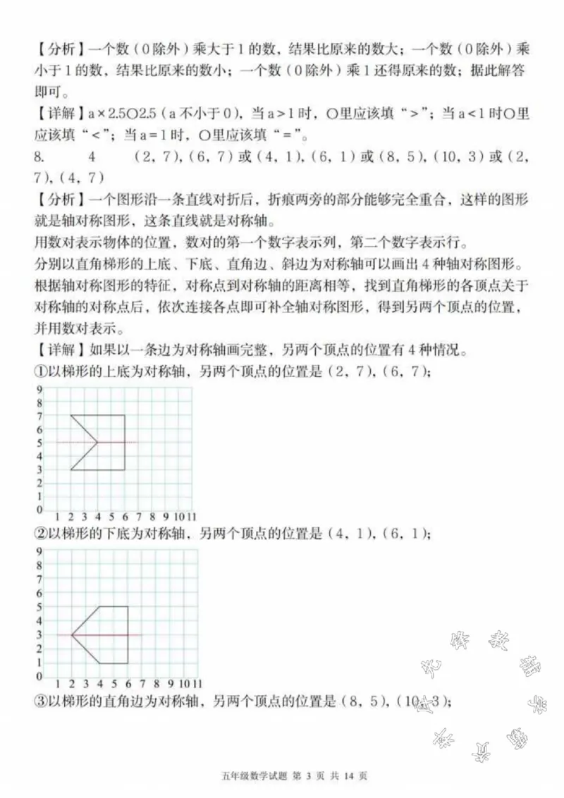 《五年级数学上册第一次月考真题检测卷SY_5年级上册同步教辅_5上数学_五上数学人教版试卷》第7页预览